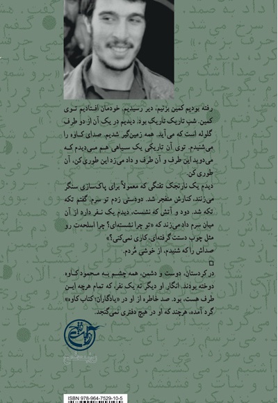 شهید کاوه